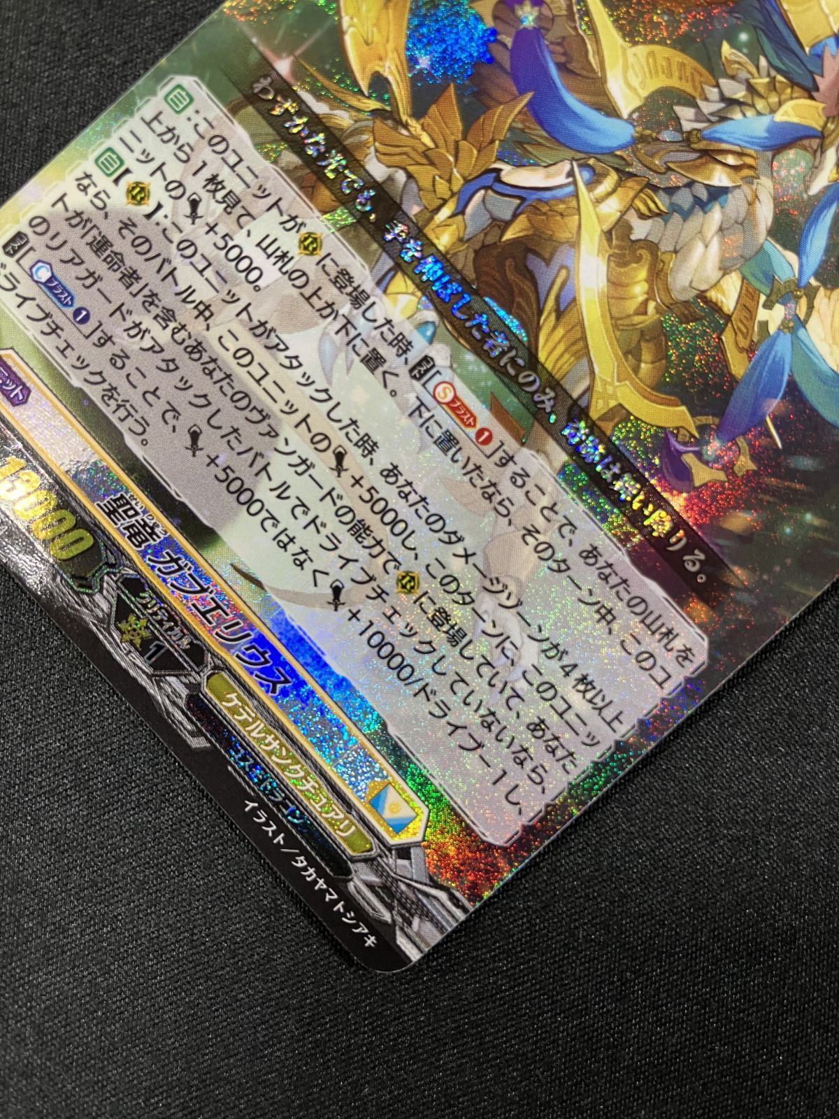 カードファイト!! ヴァンガード 聖竜 ガブエリウス RRR DZ-BT05