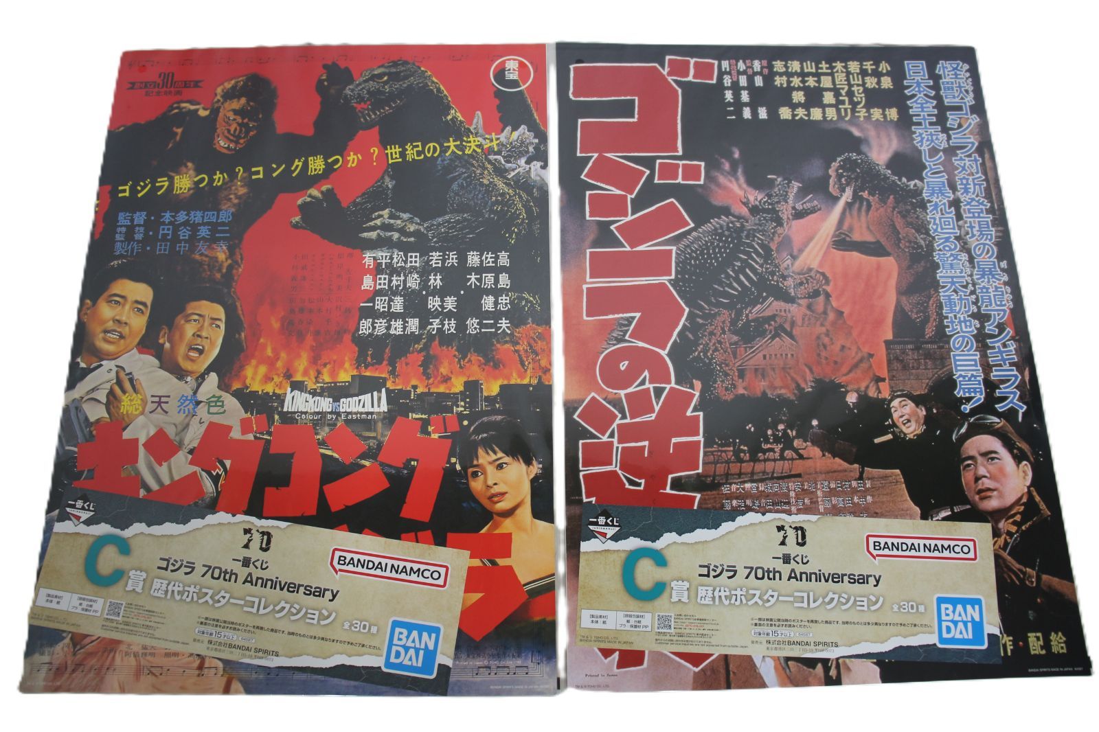 ◇一番くじ ゴジラ 70th Anniversary C賞 歴代ポスター