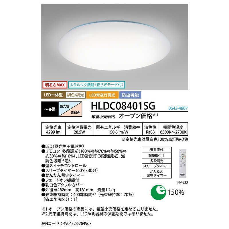 送料無料 ♥ 未開梱 ホタルクス LEDシーリングライト 8畳 | 昼光色～電球色 | リモコン付属 HLDC08401SG