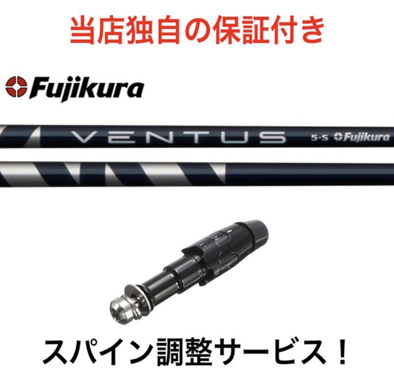 CL 【スパイン調整無料】シャフト ベンタス ブルー フジクラ Fujikura