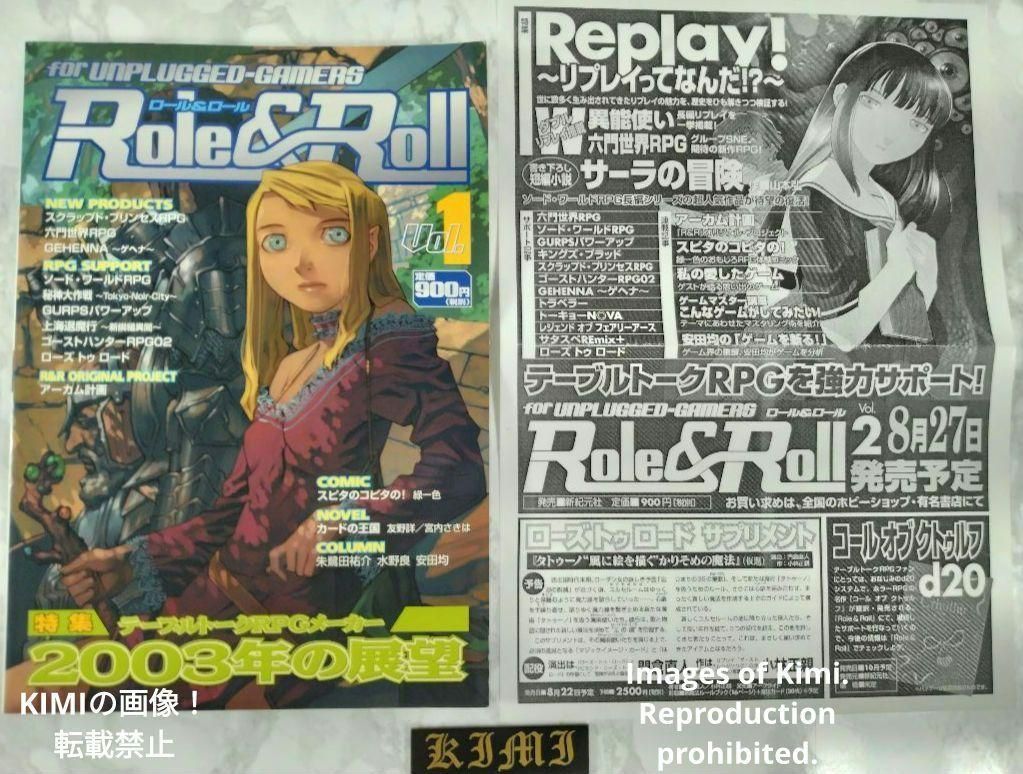 初版 Role&Roll ロール&ロール Vol 1 本 2003/5/1 安田均 アークライト 