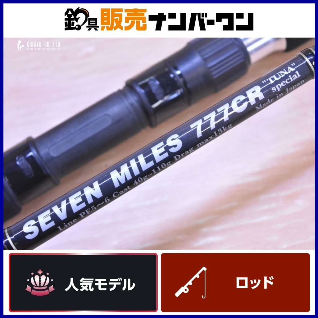 MCワークス セブンマイルズ 777CR ツナスペシャル STD MC works SEVEN MILES スピニングロッド 2ピース キャスティング ヒラマサ キハダ