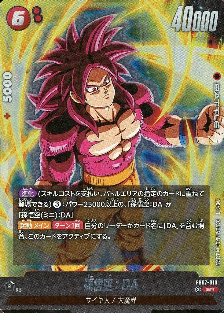 ドラゴンボールスーパーカードゲーム SRカード FB03-111 孫悟空：GT SR | [FB03] 怒りの咆哮 | ドラゴンボール