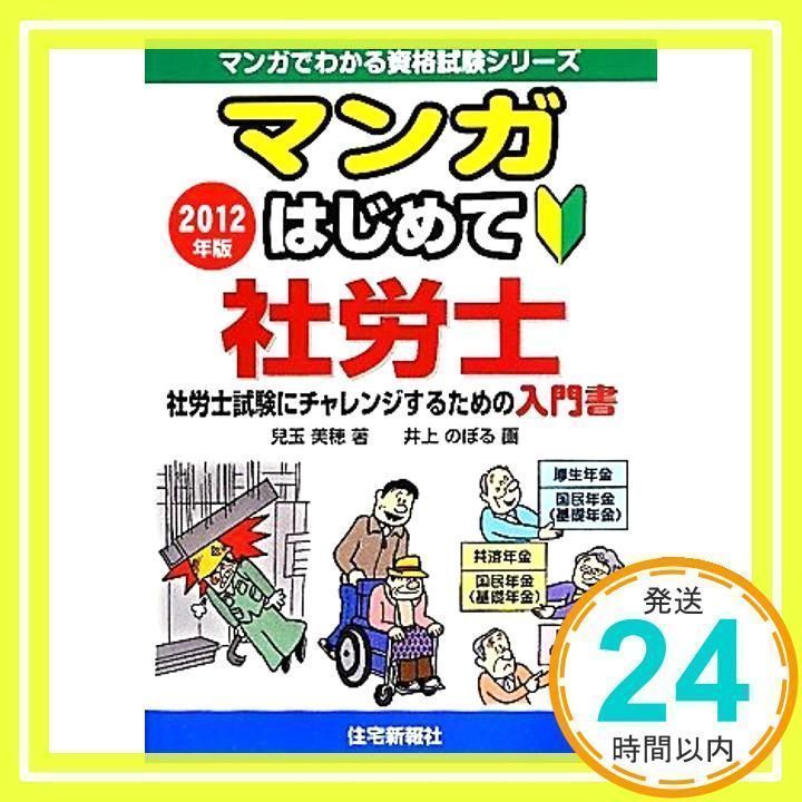 マンガはじめて社労士 国民年金法 (マンガでわかる資格試験