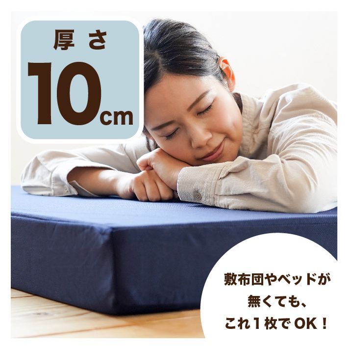 リバーシブル 厚さ10センチ