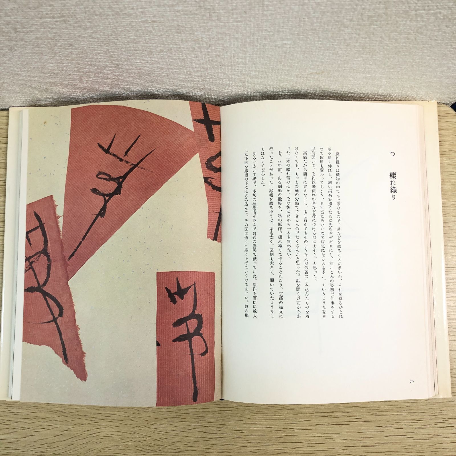書道】篠田桃紅『いろは四十八文字』☆希少本／美術書・書道資料