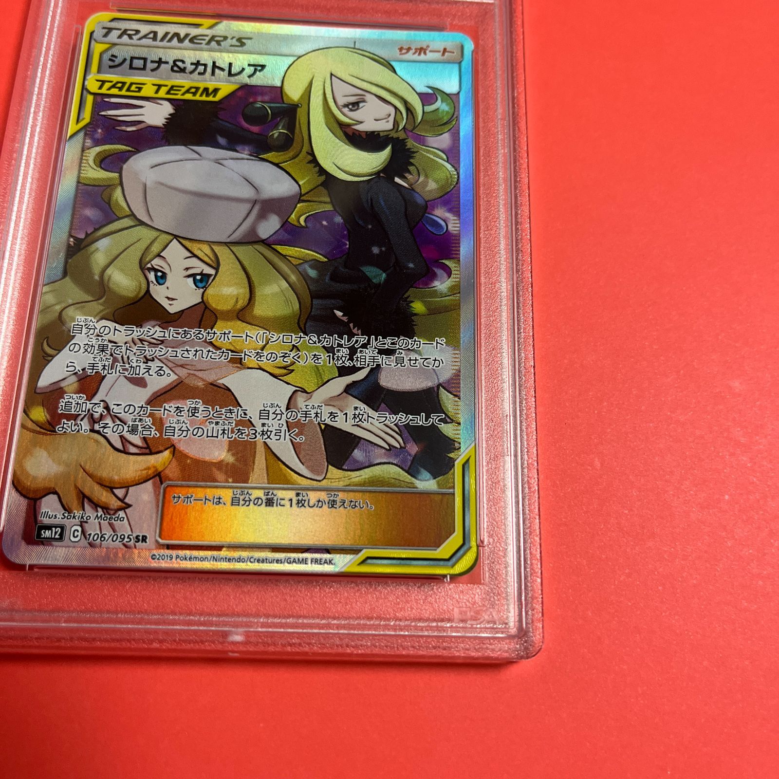 ポケモンカード シロナ&カトレア SR PSA9-