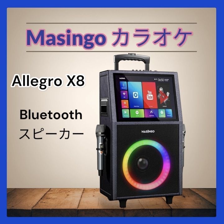オーディオ機器 Masingoカラオケ 歌詞表示用タブレットワイヤレス