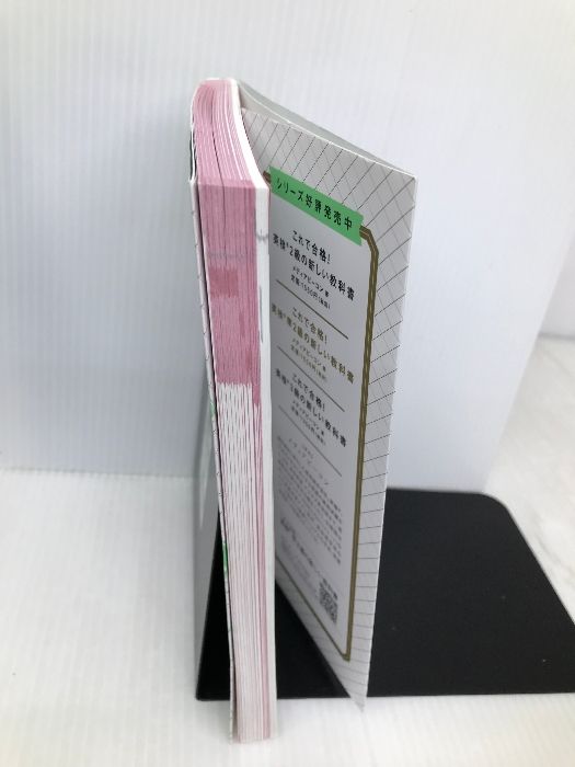 これで合格! 英検®準2級の新しい教科書【※CD欠品】 高橋書店 メディアビーコン