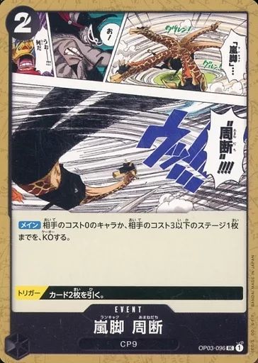 中古】ONE PIECEカードゲーム OP03-096[UC]：嵐脚 周断 - メルカリ