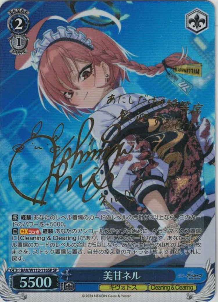 ヴァイスシュヴァルツ 美甘ネル SP サイン ブルーアーカイブ 美甘ネル