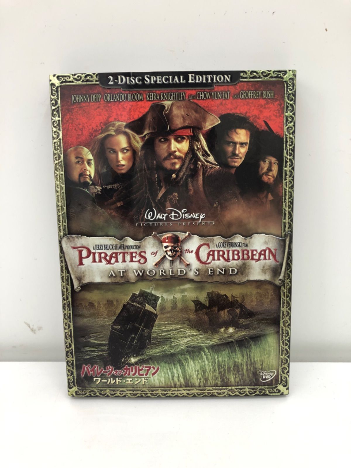 パイレーツ・オブ・カリビアン ワールド・エンド DVD 中古品