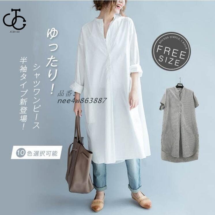 シャツワンピース ワンピース レディース ロングワンピース 春 夏 長袖 秋 きれいめ ロングシャツ 大きいサイズ 半袖 ロング丈 ゆったり 綿 無地 nee4w863887