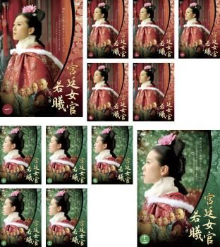 宮廷女官 若曦 じゃくぎ(31枚セット)全12巻 + 続 輪廻の恋 全19巻