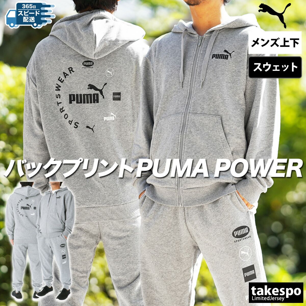 プーマ PUMA POWER スウェット 上下 メンズ パーカー パンツ 