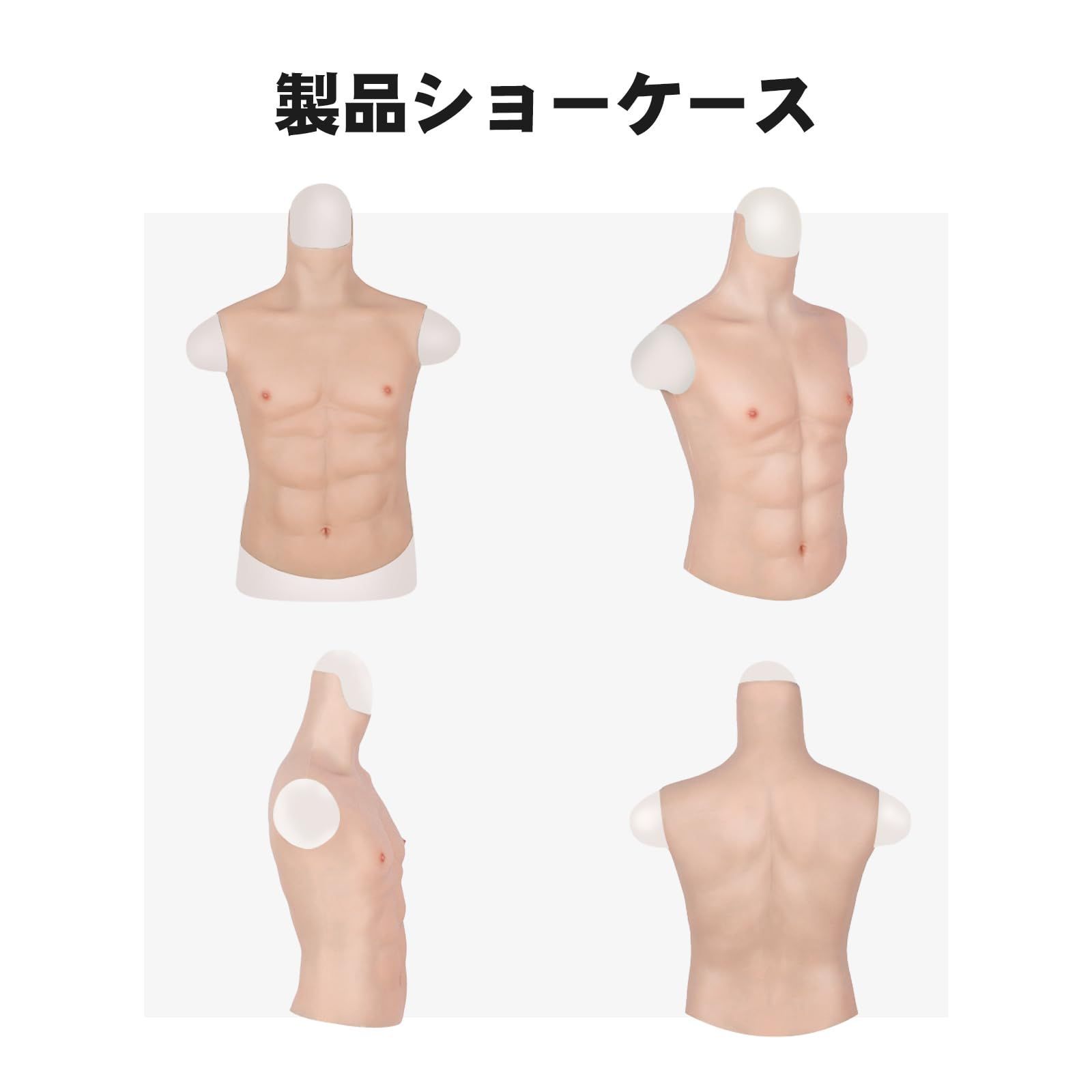 人気商品】偽筋肉 コスプレ コスプレ 筋肉服 偽腹筋 シリコンスーツ