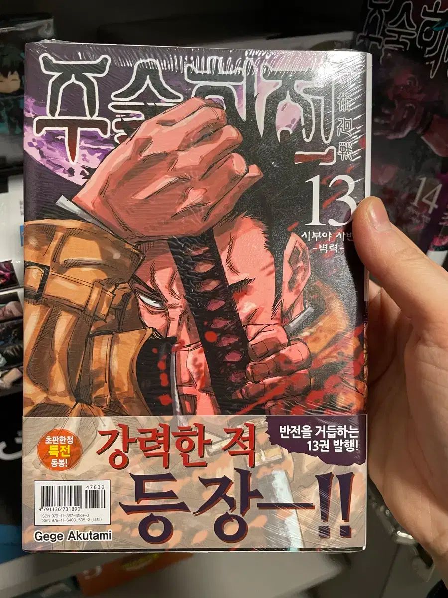 呪術廻戦 漫画