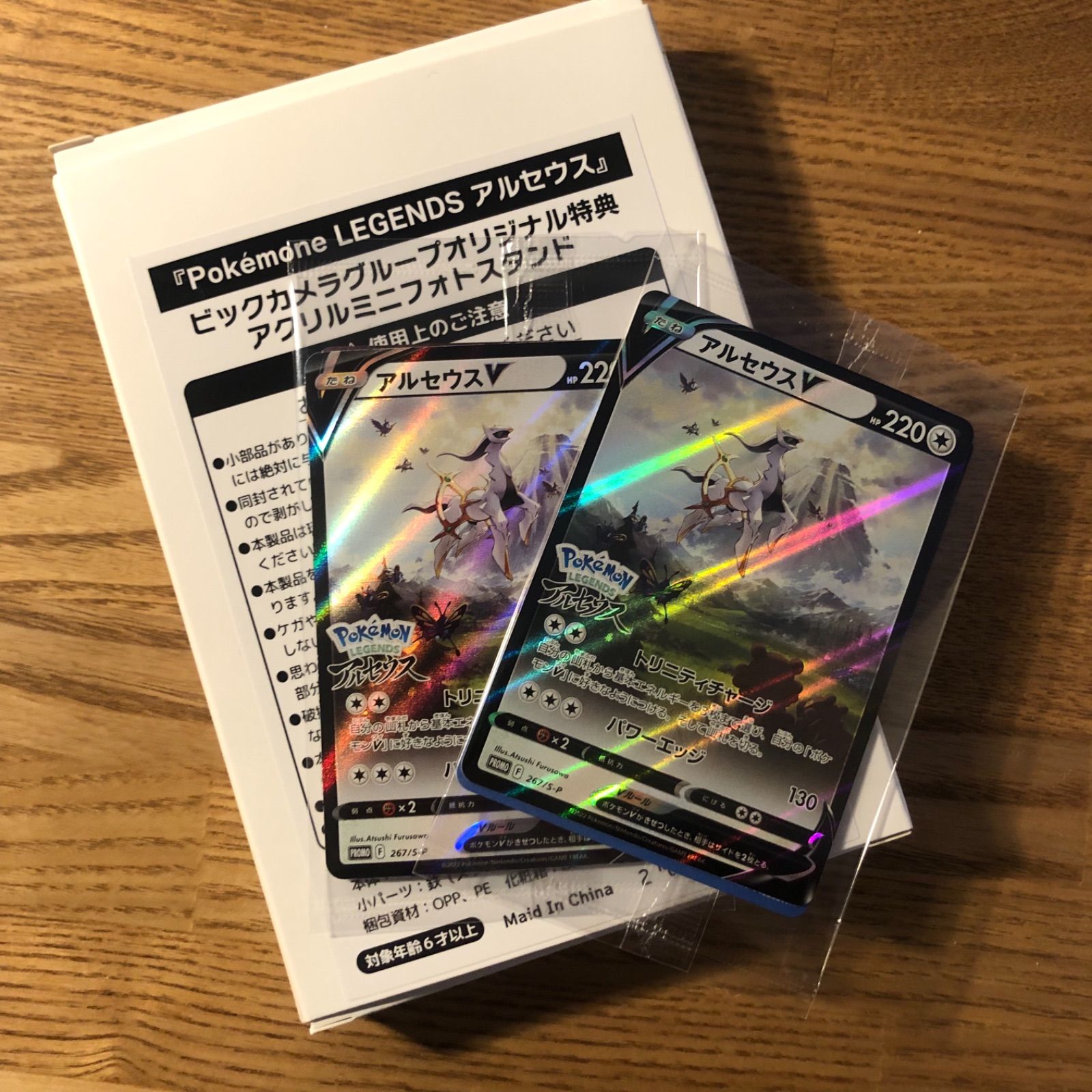 アルセウスV プロモカードとアクリルミニフォトスタンド×5 ポケモンカード アルセウスV ビックカメラ 特典 アクリルミニフォト