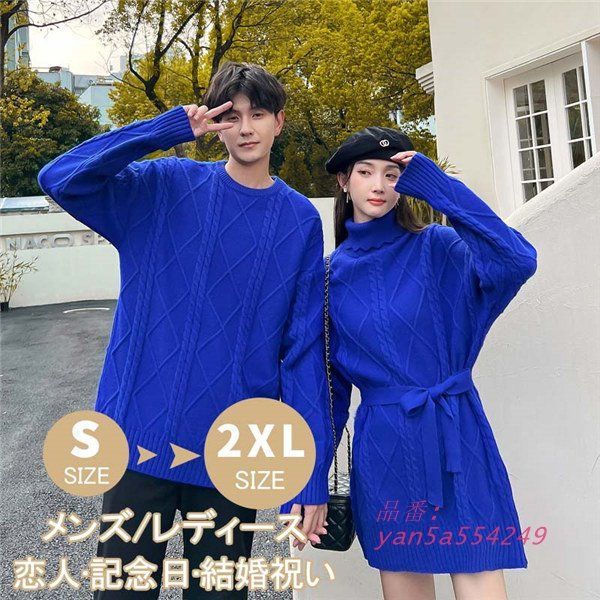 セーター レディース カップル ニット ペアルック ペアセーター セーター ニット 秋 厚手 上着 暖かい メンズ 長袖 冬 ペアルック yan5a554249