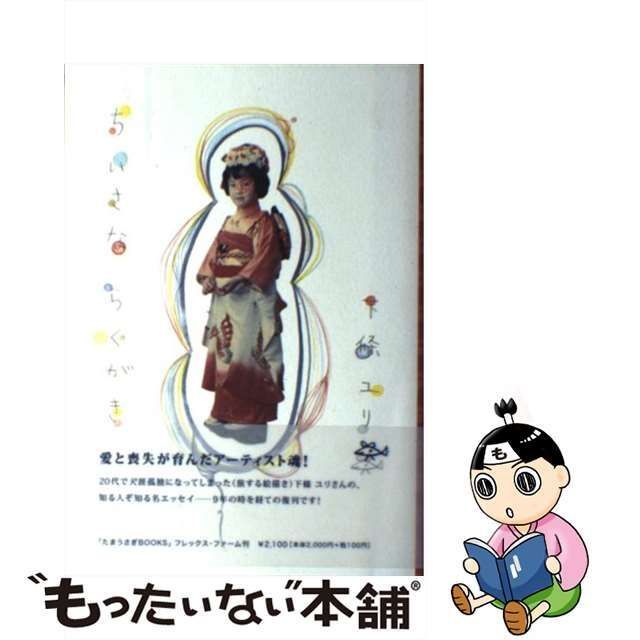 下條ユリポスター
