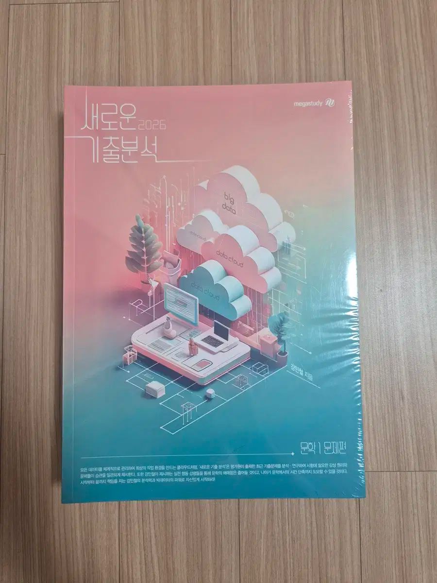 ミンチョル 前例のないものだ