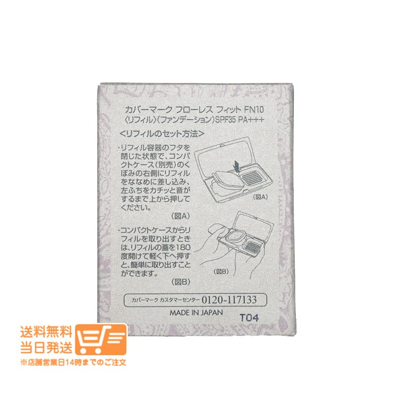 カバーマーク フローレス