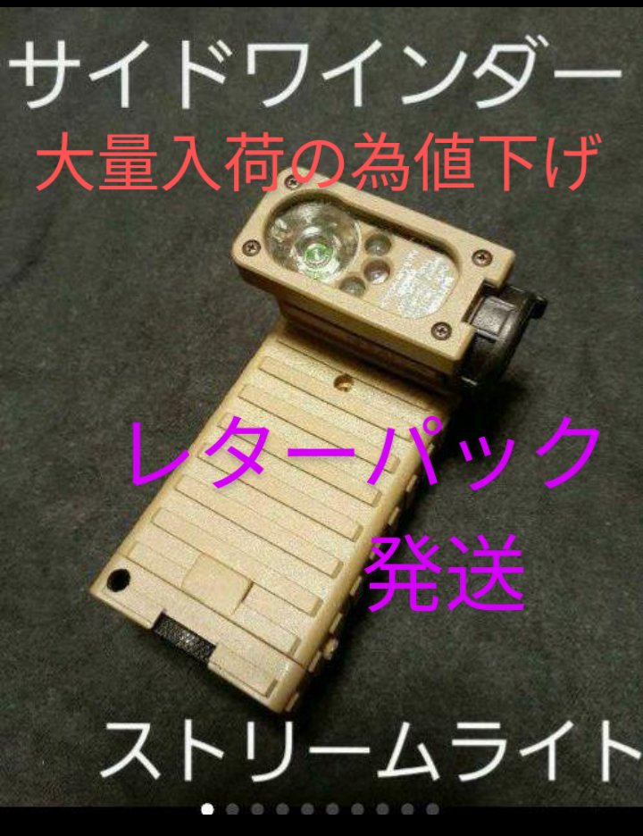 米軍 実物 放出品 STREAMLIGHT - 個人装備