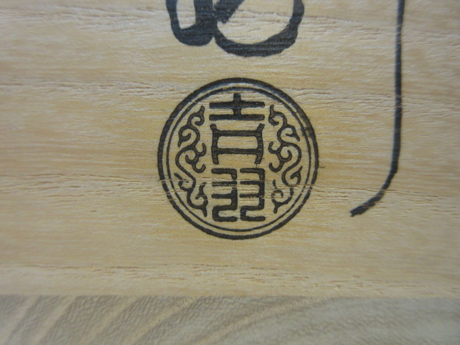 送料込【逢絢亭】茶道具 釜 風炉釜 四方釜 釜師 吉羽與兵衛 共箱入り 逢絢亭】茶道具 釜 風炉釜 四方釜 釜師 吉羽與兵衛 共箱入り