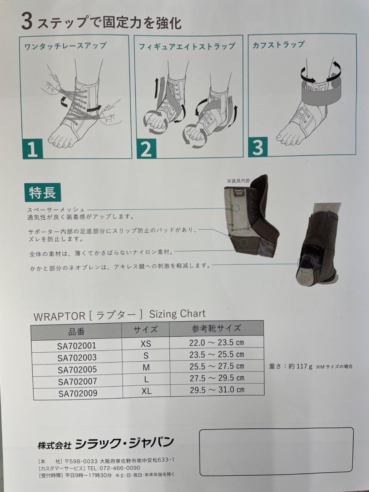 スピードレーサー 足関節固定装具 L 2個 - その他