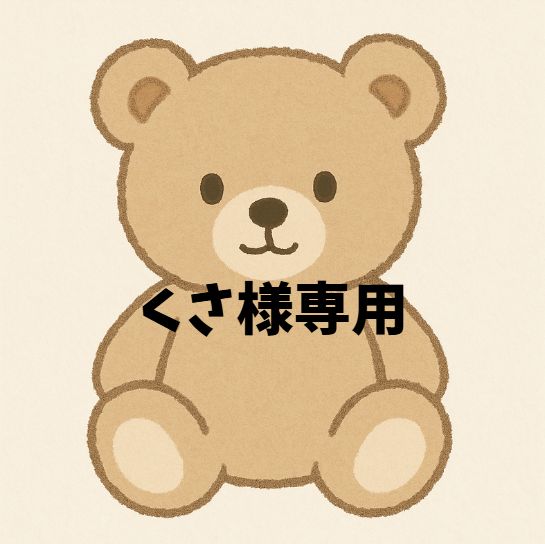  くさ様専用　学習教材セット 知育玩具