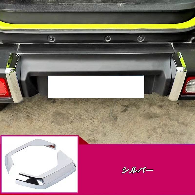 スズキ ジムニー JB74用 バンパートリム リアバンパー装飾トリム 保護 車 外装 パーツ アクセサリー 2P 2色選択