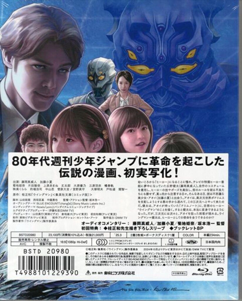 特撮Blu ray 初回 ウイングマン 豪華版 その他 ブルーレイ CD DVD ブルーレイ