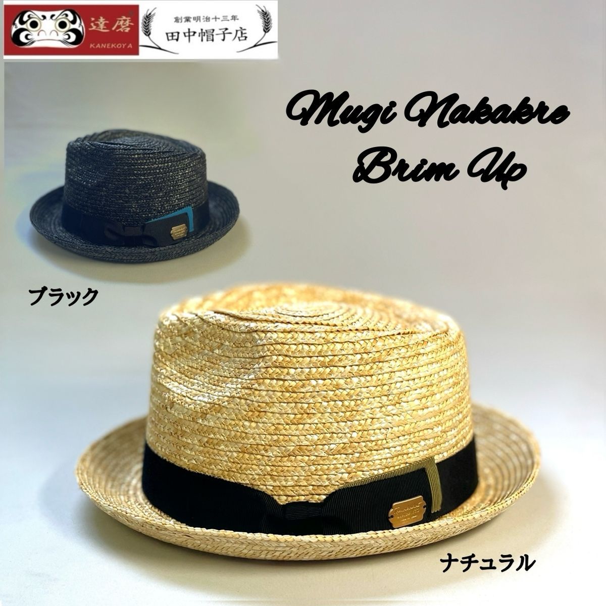 220-500田中帽子店 麦わら帽子 メンズ おしゃれ 父の日 敬老の日 ギフト 金古屋 達磨 ナカオレ 紳士 中折れ HAT天然草木 サイズ調整