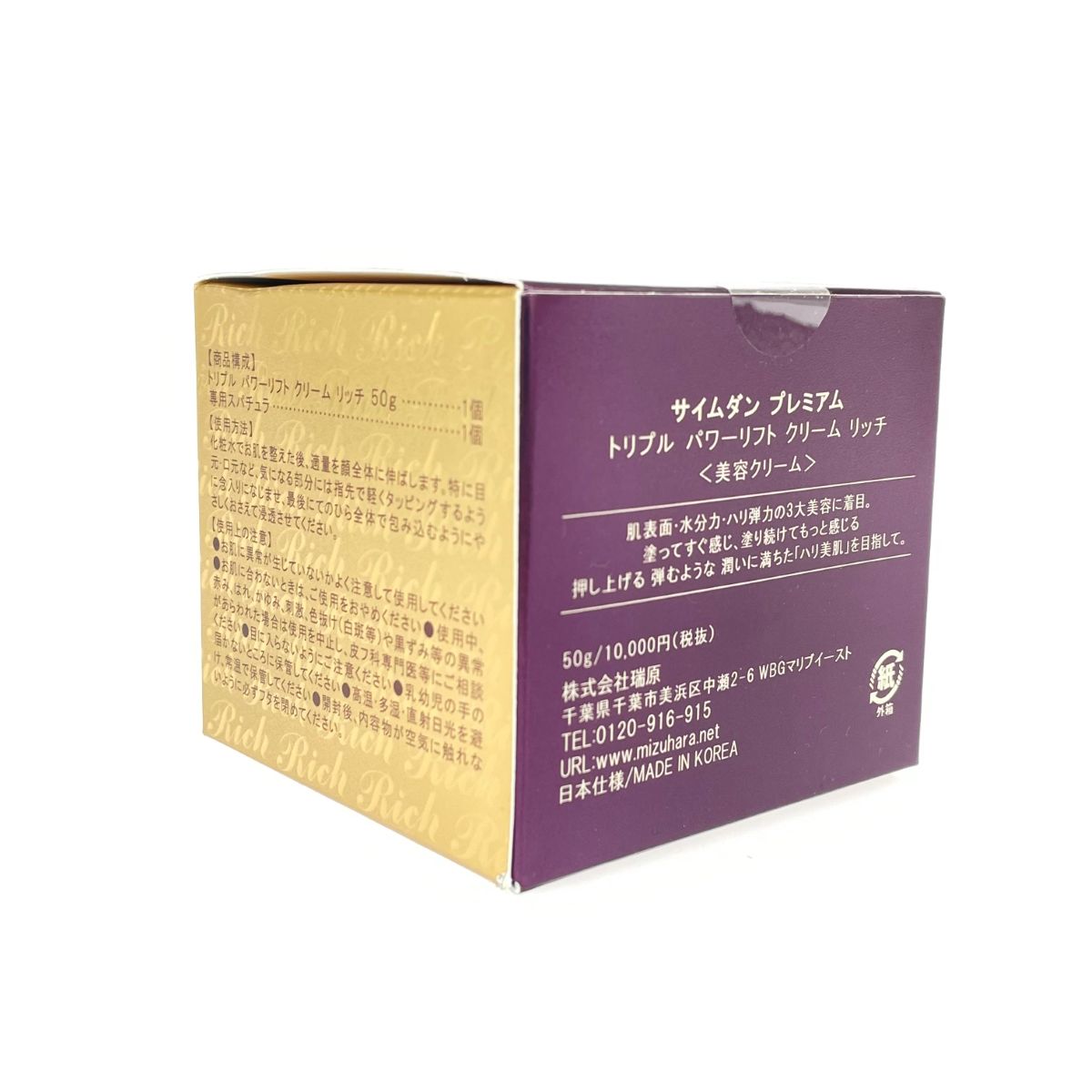 SAMIDANG トリプルパワーリフトクリームリッチ 50g × 2個 Amazon | サイムダン プレミアム トリプル パワーリフト クリーム