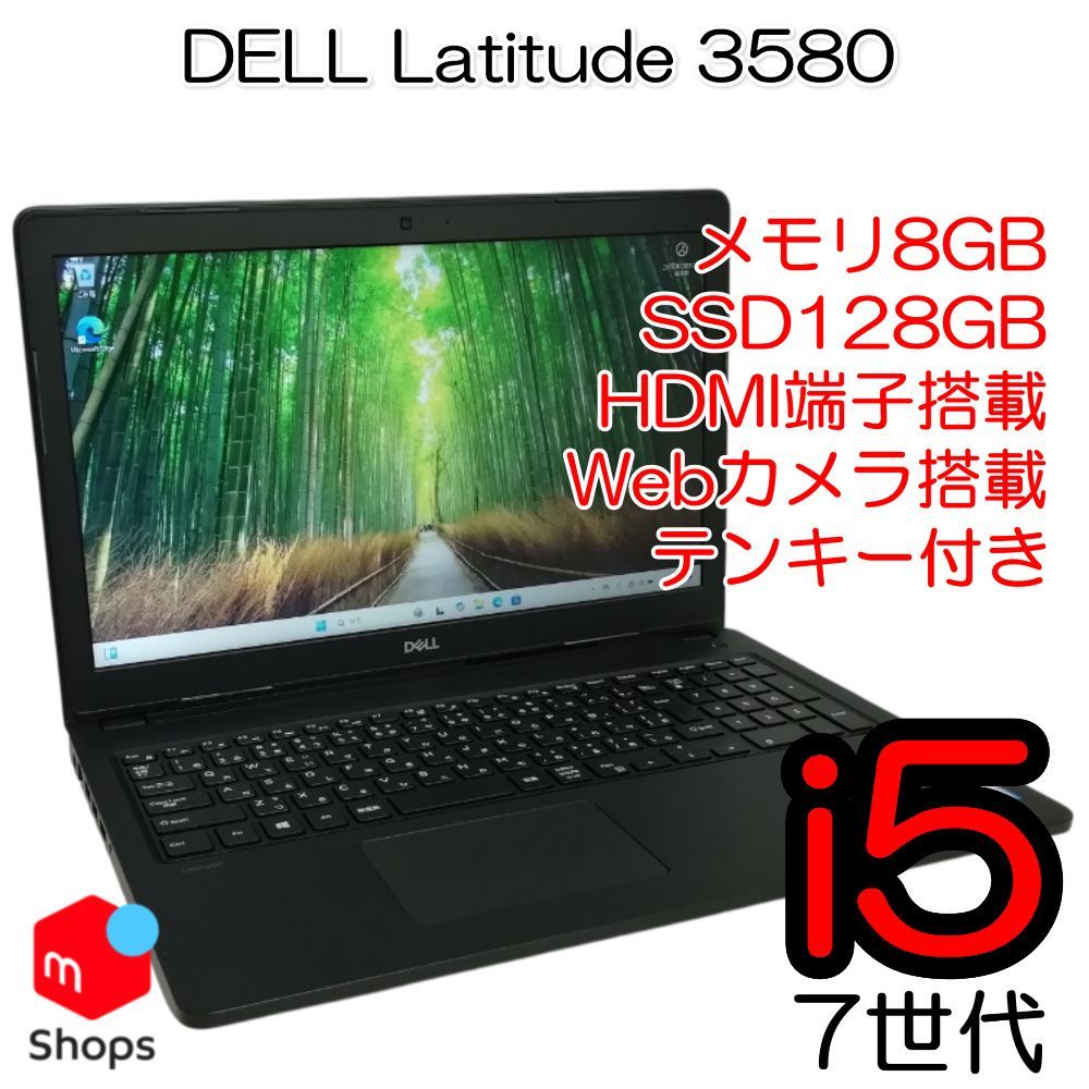 【Windows11搭載】新品SSD Webカメラ付き 中古パソコン Core i5 ノートパソコン 15インチ DELL Latitude 3580 無線LAN内蔵【H25011401】