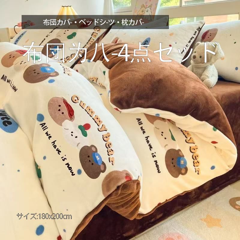 もこもこ 布団カバー 4点セット 動物 模様 フランネル 洗える 掛け カバー 吸湿 発熱 暖かい 冬用 防寒 ベッドシーツ 枕カバー 寝具セット