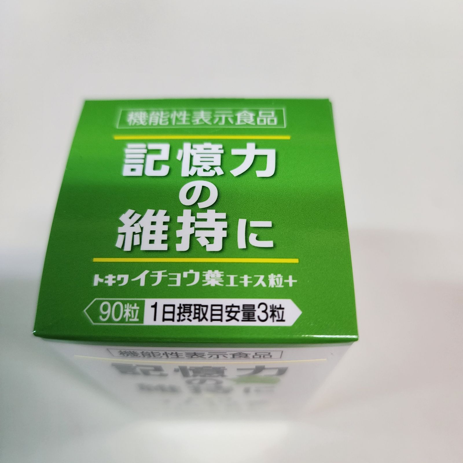 イチョウ葉エキス加工食品 90粒*3個 - その他