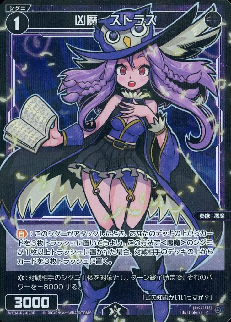 中古】ウィクロス WX24-P3-088P[C]：凶魔 ストラス - メルカリ