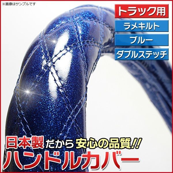ハンドルカバー ラメブルー LS ステアリングカバー 日本製 極太 ドレスアップ【jhc02c01a-ls-80001】 【VS-ONE】【納期2～4週間】