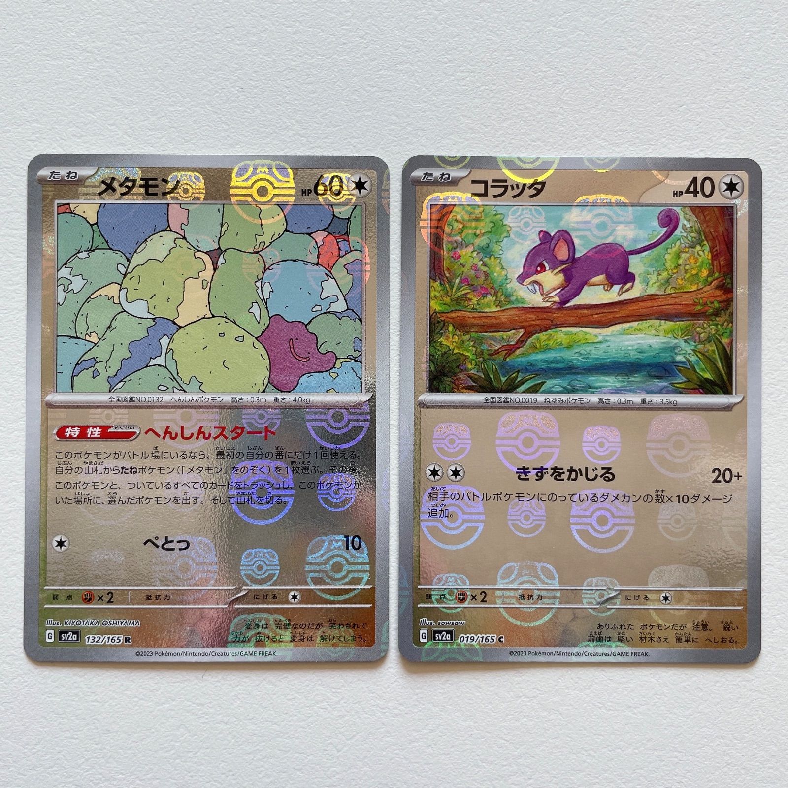 ポケモンカード 151 メタモン コラッタ マスターボール - Ex_J ネット