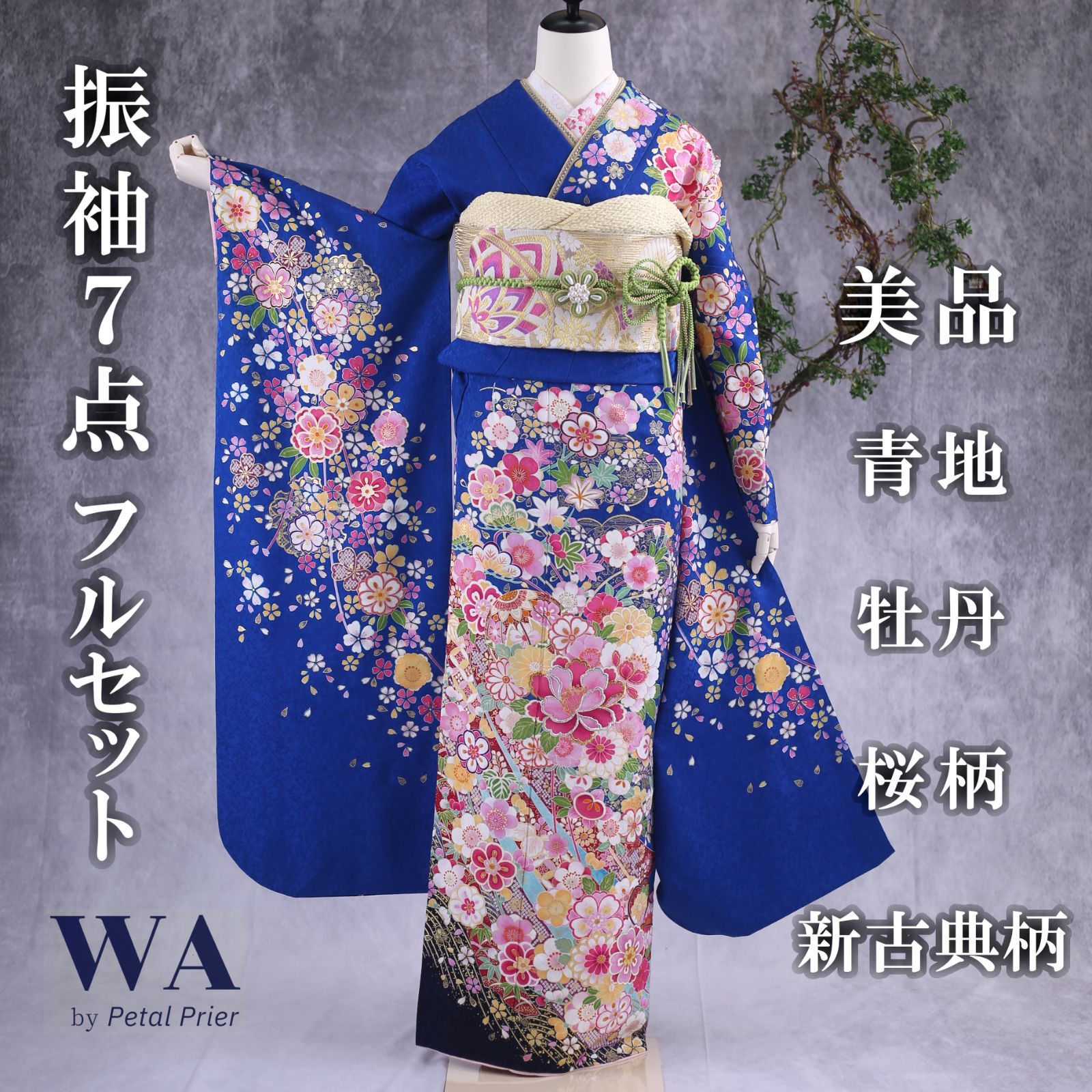 ○振袖フルセット 振袖セット 振袖 Lサイズ 中古 青×古典柄 美品 成人 