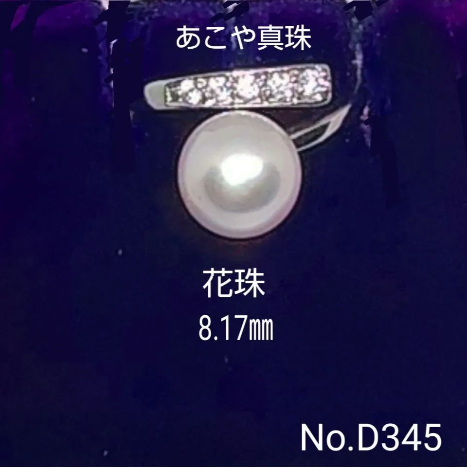 専門店商品！あこや真珠 花珠フリーリング 大珠8.17㎜ SV925製
