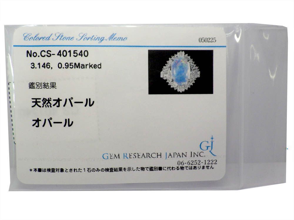 ウォーターオパール ダイヤモンドリング Pt900 10.1g 16号 GRJ