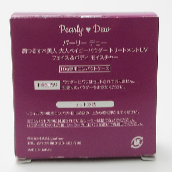 パーリーデュー大人ベイビーパウダートリートメントUVフェイス