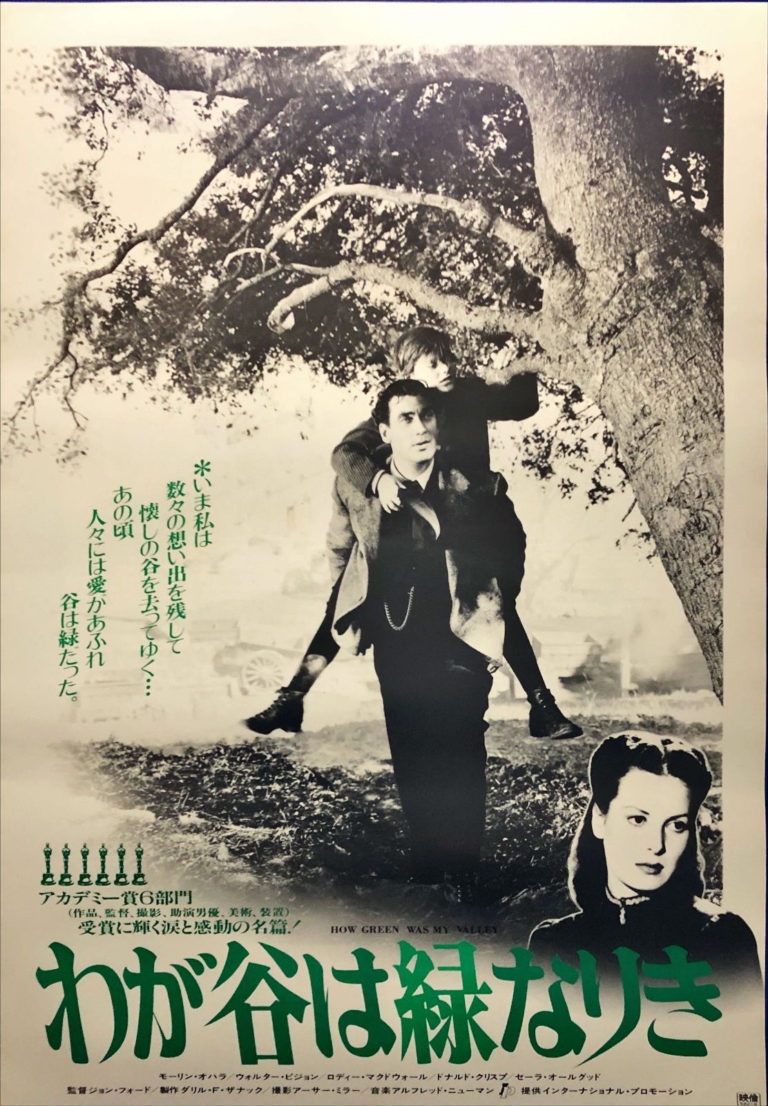 【希少】名画B2ポスター『わが谷は緑なりき』ジョン・フォード監督作品 pq『わが谷は緑なりき』映画B2判リバイバルオリジナルポスター pq06963