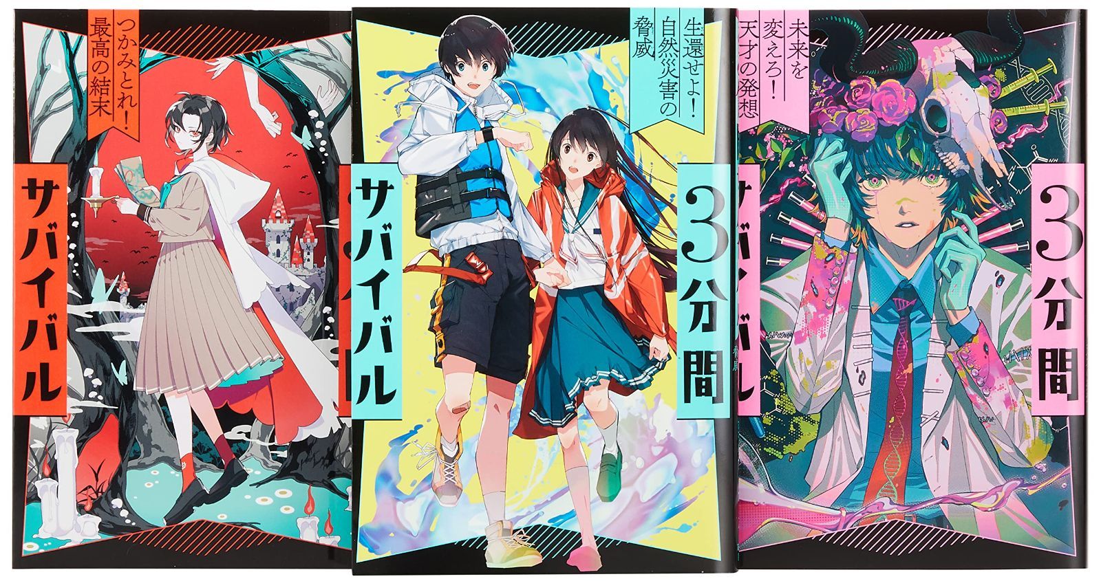 3分間サバイバル第2期(全3巻セット): 推理が楽しめるショートショート!