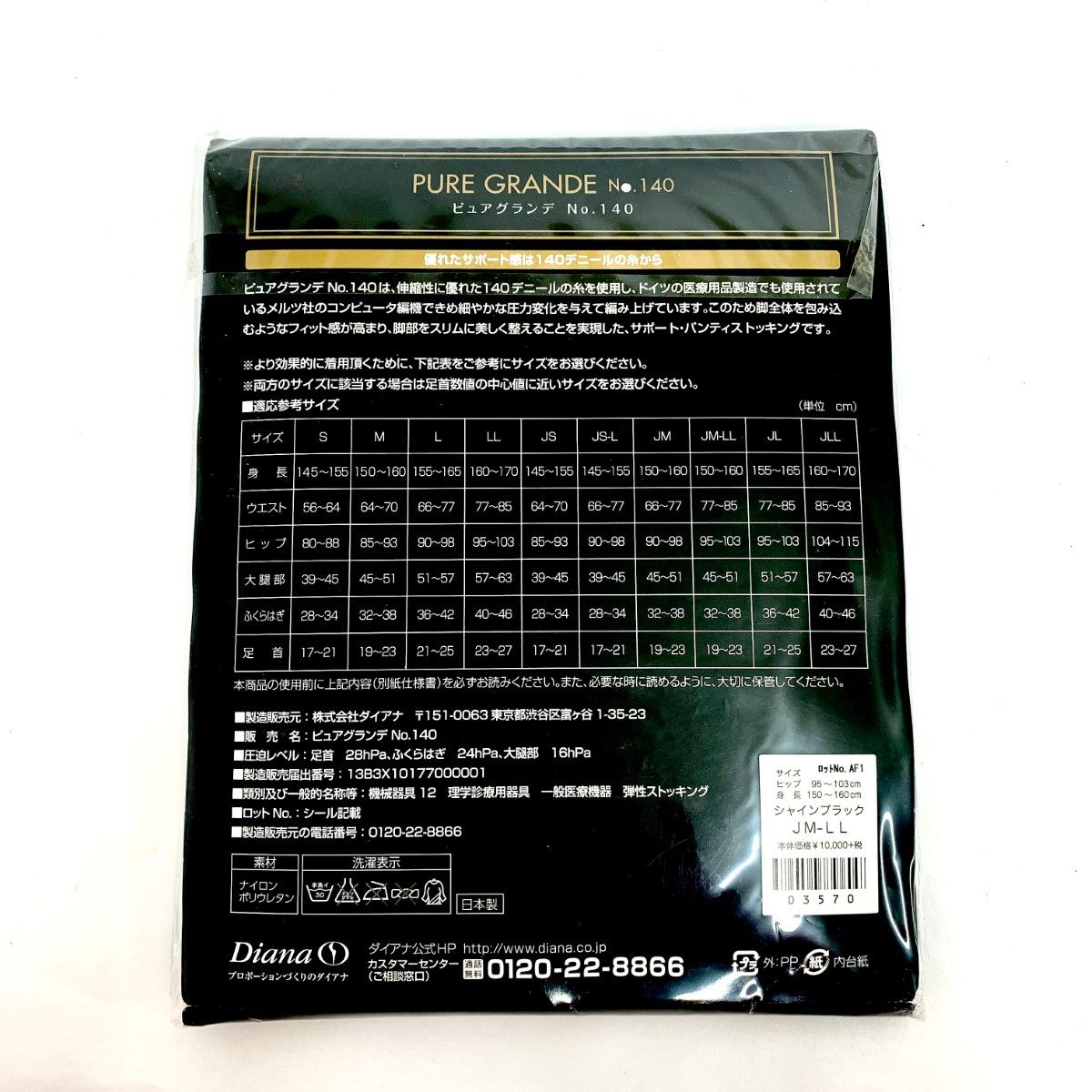 Diana】PURE GRANDE No.140 ファンデーション 3パック 【公式通販