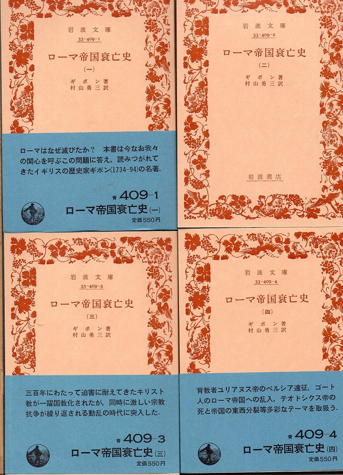 ローマ帝国衰亡史 全10冊セット (岩波文庫) - メルカリ