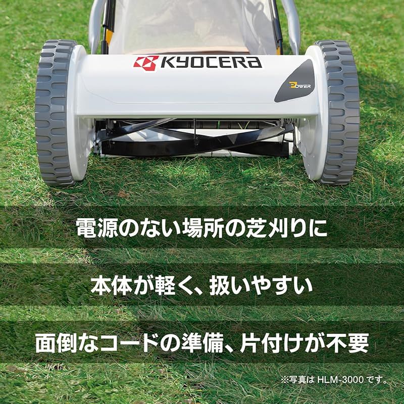 京セラ Kyocera 旧リョービ 手動式芝刈機 HLM-3000 リール式 662050A 手動式なので電源や電池残量を気にせず手軽に芝刈り 刈込幅300mm 刈込高さ調整5段階 5枚刃 1 LLC-HASEGAWATOSO_COM