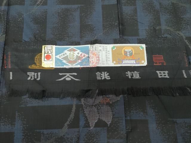 平和屋着物○本場大島紬 泥染め 植田絹織物謹製 草花文 証紙付き 正絹  